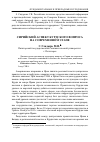 Научная статья на тему 'Сирийский аспект курдского вопроса на современном этапе'