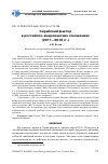 Научная статья на тему 'Сирийский фактор в российско-американских отношениях (2011-2018 гг. )'