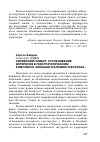 Научная статья на тему 'Сирийский гамбит: столкновение интересов в геостратегическом комплексе «Большого Ближнего Востока»'