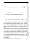 Научная статья на тему 'Сиротство как фактор ювенальной преступности'