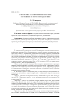 Научная статья на тему 'Сиротство в современной России: состояние и пути преодоления'