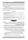 Научная статья на тему 'Сировинні ресурси для заготівлі живиці в Україні'