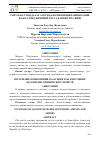 Научная статья на тему 'СИРТ-ФАОЛ МОДДАЛАР АСОСИДА КОМПОЗИЦИЯЛАРИНИ ОЛИШ ВА КОЛЛОИД-КИМЁВИЙ ХОССАЛАРИНИ ЎРГАНИШ'