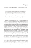 Научная статья на тему 'Сисиниева легенда в фольклорной традиции Южной Славии'