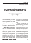 Научная статья на тему 'Система адресной продовольственной помощи: возможности и перспективы'