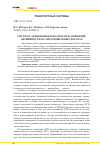 Научная статья на тему 'Система активной безопасности и снижение аварийности на автомобильных дорогах'