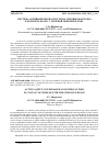 Научная статья на тему 'СИСТЕМА АКТИВНОЙ БЕЗОПАСНОСТИ НА СИЛОВЫХ ФАКТОРАХ В КОНТАКТЕ КОЛЕС С ОПОРНОЙ ПОВЕРХНОСТЬЮ'