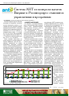 Научная статья на тему 'Система ант по контролю кагатов. Впервые в России процесс становится управляемым и прозрачным'