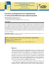 Научная статья на тему 'Система антикризисного управления в сельскохозяйственных организациях'