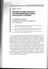 Научная статья на тему 'Система автоматического регулирования двигателей внутреннего сгорания'