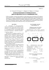 Научная статья на тему 'Система автоматического регулирования напора дымососа водогрейного котла с уравновешенной тягой'