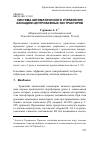 Научная статья на тему 'Система автоматического управления каскадом центробежных экстракторов'