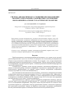 Научная статья на тему 'Система автоматического уточнения местоположения опорных точек взаимно совмещаемых спутниковых изображений на основе стохастической геометрии'