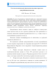 Научная статья на тему 'Система автоматической диагностики насосных агрегатов с центробежными насосами'