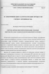 Научная статья на тему 'Система автоматической оптимизации удельных энергозатрат для станков геологоразведочного бурения'