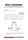 Научная статья на тему 'Система автоматизации процесса обмена информацией'