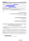 Научная статья на тему 'Система автоматизированного самопереустройства зданий и их автоматизированных систем'