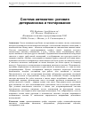 Научная статья на тему 'Система автоматов: условия детерминизма и тестирование'