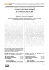 Научная статья на тему 'Система автономного управления дорожно-строительной машиной'