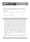 Научная статья на тему 'Система автопилотирования типового мультикоптера'