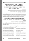 Научная статья на тему 'Система бескраскового дактилоскопирования «Папилон». Плюсы и минусы эксплуатации'