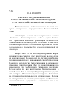 Научная статья на тему 'Система бюджетирования и составление генерального бюджета сельскохозяйственной организации'