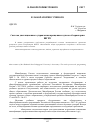 Научная статья на тему 'Система дистанционного управления вращением купола обсерватории ШГПУ'