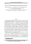 Научная статья на тему 'Система для измерения электрокожного сопротивления'