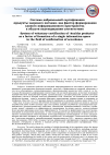 Научная статья на тему 'Система добровольной сертификации «Продукты здорового питания» как фактор формирования единого информационного пространства в области подтверждения соответствия'