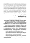 Научная статья на тему 'Система экологических платежей за негативные воздействия окружающей природной среды в бюджетах разных уровней: проблемы формирования'