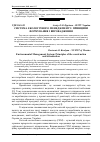 Научная статья на тему 'Система екологічного менеджменту: принципи формування і впровадження'