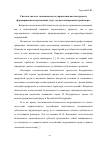 Научная статья на тему 'Система эколого-экономического управления как инструмент формирования качественных услуг на железнодорожном транспорте'