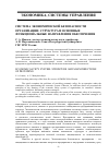 Научная статья на тему 'Система экономической безопасности организации: структура и основные функциональные направления обеспечения'