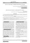 Научная статья на тему 'Система электронного администрирования НДС в Украине'