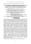 Научная статья на тему 'Система «Эпителий - соединительная ткань» и межструктурная кооперация на примере бронхопневмонии у телят'