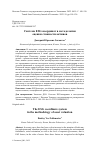 Научная статья на тему 'СИСТЕМА ESG-КООРДИНАТ В МЕТОДОЛОГИИ ОЦЕНКИ СТОИМОСТИ АКТИВОВ'