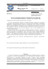 Научная статья на тему 'Система этноконфессиональных отношений в Русском Туркестане как основа межцивилизационного сотрудничества в Средней Азии'