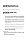 Научная статья на тему 'Система федерального законодательства о лицензировании: проблемы и перспективы законодательного регулирования'