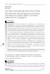 Научная статья на тему 'Система формирования личностных результатов обучающихся на уроках истории России в свете историко-культурного стандарта'