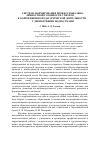 Научная статья на тему 'Система формирования профессиональноличностной готовности учителя к коррекционно-педагогической деятельности с девиантными подростками'