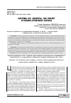 Научная статья на тему 'Система ГАС «Выборы» как объект уголовно-правовой охраны'