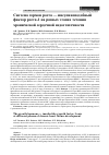 Научная статья на тему 'Система гормон роста — инсулиноподобный фактор роста-1 на разных этапах течения хронической сердечной недостаточности'