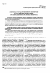 Научная статья на тему 'Система государственного контроля в Российской Федерации: организационно-правовые вопросы'