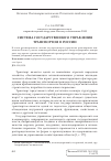 Научная статья на тему 'Система государственного управления транспортом в России'