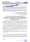 Научная статья на тему 'СИСТЕМА ГОСУДАРСТВЕННОЙ ПОДДЕРЖКИ СУБЪЕКТОВ МАЛОГО И СРЕДНЕГО ПРЕДПРИНИМАТЕЛЬСТВА СФЕРЫ РЕКРЕАЦИИ И ТУРИЗМА В УСЛОВИЯХ НОВОЙ РЕАЛЬНОСТИ (НА ПРИМЕРЕ КРАСНОДАРСКОГО КРАЯ)'