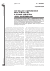 Научная статья на тему 'Система государственной власти в России в период регентства Анны Леопольдовны'