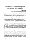 Научная статья на тему 'СИСТЕМА ГОСУДАРСТВЕННЫХ ПРОГРАММ РАБОТЫ С ТАЛАНТЛИВОЙ МОЛОДЁЖЬЮ В СОЕДИНЁННЫХ ШТАТАХ АМЕРИКИ'