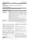 Научная статья на тему 'Система государственных закупок: понятие, влияние на экономику'