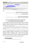 Научная статья на тему 'Система градации уровней шкалы мотивации на основе результатов исследования'