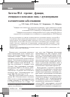 Научная статья на тему 'Система HLA: строение, функции, очевидная и возможная связь с аутоиммунными и атопическими заболеваниями'